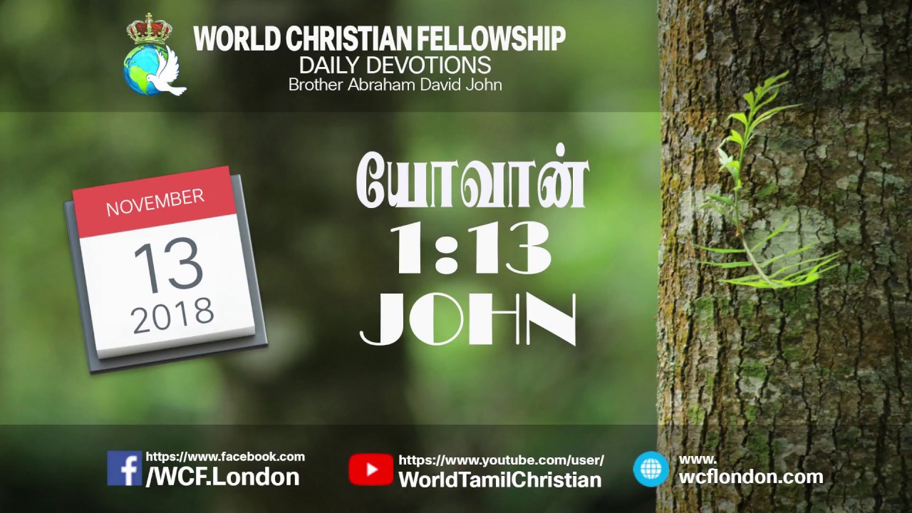 யோவான் 1:13- John 1:13 - DD - 13th NOV 2018