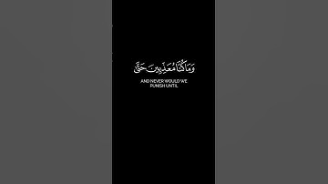 " مَّنِ اهْتَدَىٰ فَإِنَّمَا يَهْتَدِي لِنَفْسِهِ " #سورة_الإسراء #حمد_حمادي #quran #قرآن
