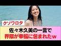 【尊い】佐々木久美の「●●」発言で界隈が幸せに包まれるww 日向坂が最高な理由がこれだ #日向坂46 #日向坂 #日向坂で会いましょう #乃木坂46 #櫻坂46