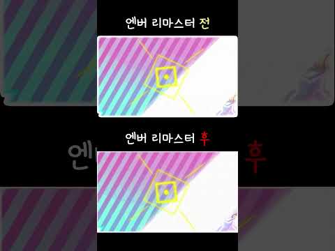 <strong>엔젤릭버스터</strong> 리마스터 6차 컷신 전 후 비교