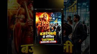 Learn Customer Handling Lessons from Bajrangbali  #shorts
