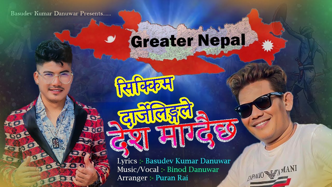Greater Nepal Song | Sikkim Darjeeling le | Binod Danuwar | Basudev Kumar Danuwar | Nalapani Tista