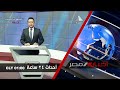احداث 24 ساعة 25 02 2024