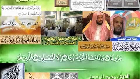 تجويد حزين رائع لفضيلة ألشيخ محمد ألمحيسني ــــ  ٧٠ سورة ألمعارج