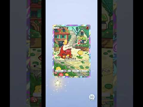 ポケポケ新パック10連#ポケポケ #ポケモンカード #ポケモン30周年 #ポケモン