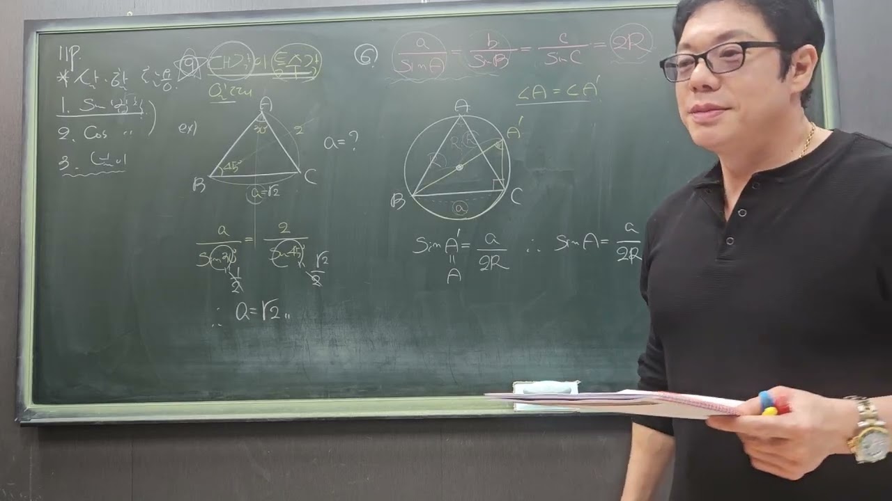 사인법칙(26.2.24)