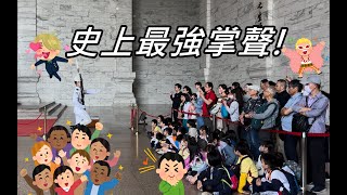 ✋日本今治精華高等學校來了!☀全場鼓掌一次不夠再追加! |中正紀念堂 | Taiwan  (海軍儀隊 country's army) Taipei (4K)