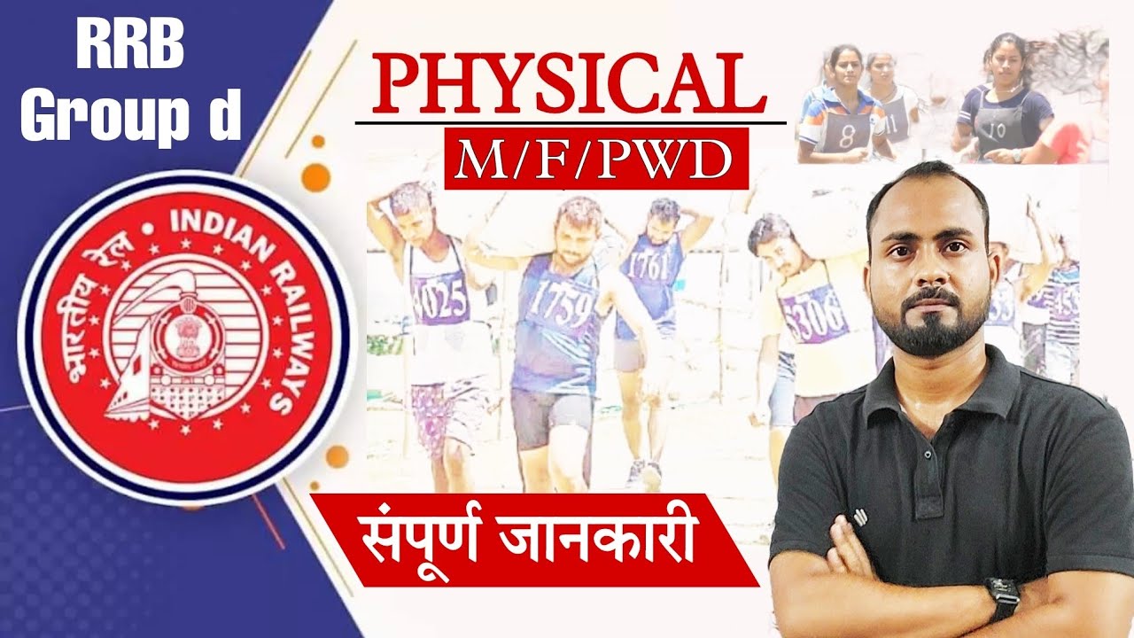 Group d-2022 PET Test Details||Group d physical efficiency test