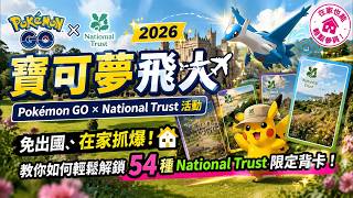 2026 [Pokémon GO Spoofer] Pokémon GO × National Trust Event | Catch Them All From Home Without Tr... screenshot 4