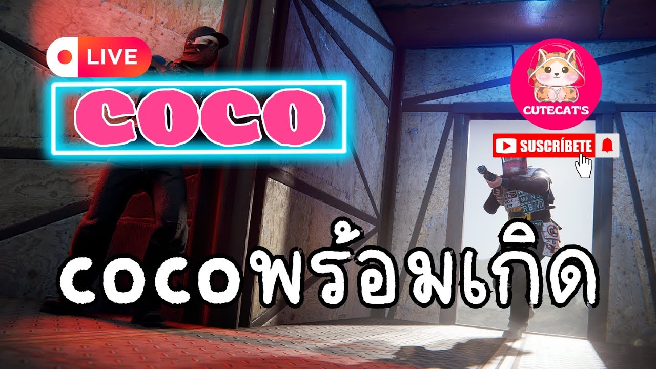 [LIVE] Rust - COCO พร้อมเกิด!! - YouTube