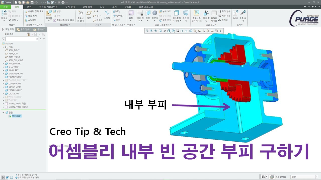 [Creo Tip & Tech] 어셈블리에서 내부 부피 구하기 - YouTube