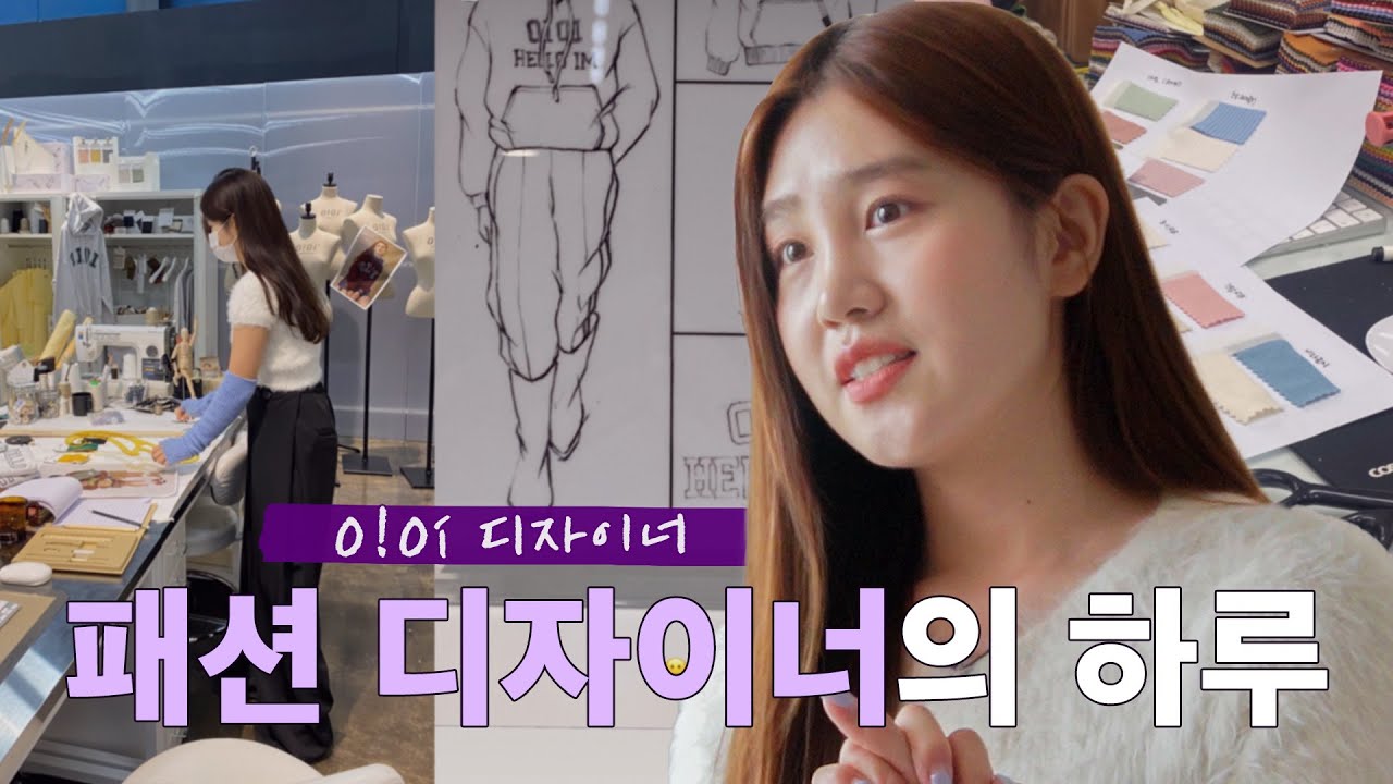 O!Oi 패션 디자이너의 옷장? 출근룩? 다 공개합니다🤩  | 바스타일