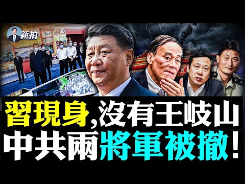 ?中共高官谁下一个出事?会与孙力军有干系吗,20大动荡不止;习与另外6常委“出宫”,说“君臣关系”的王岐山未见陪同;习近平隐身10天所为何事?党媒捧习登上新“高度”|新闻拍案惊奇 大宇