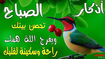 اذكار الصباح بصوت يريح قلبك راحه نفسيه💚حصن نفسك وبيتك من الشيطان علاء عقل Morning adhkar