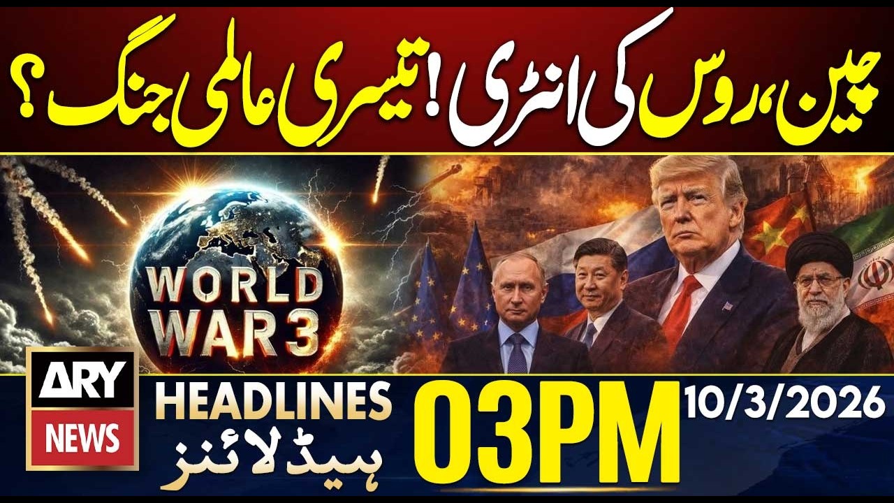 World War 3? | China Russia in Action - Iran Israel US War | ARY News 3 PM Headlines | 10 March 2026