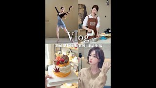 我无限地爱着我丰富的每一天! #日常vlog#拉丁舞#舞蹈老师#高能量 #女性力量W