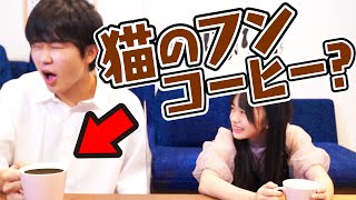 猫のフンのコーヒー？意外な原材料を当てていく！