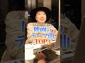 【最高にイイ曲】映画のテーマ曲TOP3 #映画音楽 #サントラ #洋画 #shorts