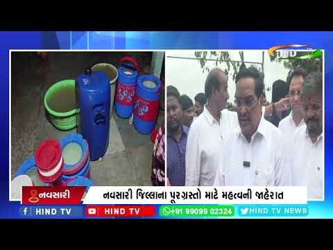 નવસારી જિલ્લાના પૂરગ્રસ્તો માટે મહત્વની જાહેરાત
