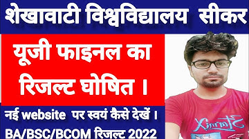 PDUSU result 2022 | shekhawati University result 2022 | pandit Deendayal shekhawatiUniversity result
