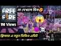 Freefire_vairal_video_subscribe#now_my_channel🥰🥰#100k_views_complete_pliz☠️☠️