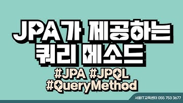 율곡선생 79기 4강 JPA JPQL  및 Query Method