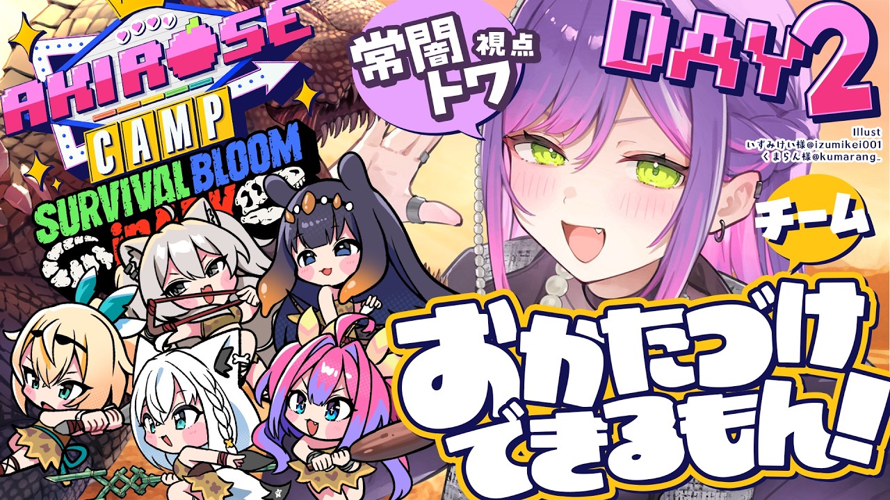 【 #ロゼキャンARK 】DAY2 │おかたづけできるもん‼️ポイント稼ぐぞお🔥【常闇トワ視点/ホロライブ】