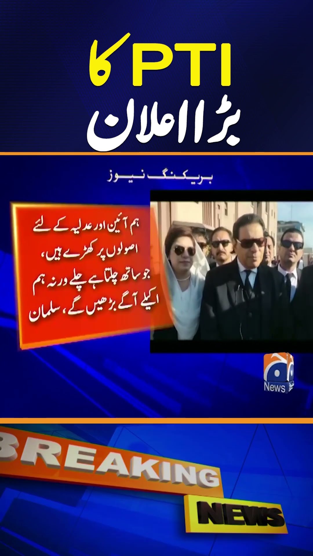 PTI Big Announcement | Salman Akram Raja | Breaking News
