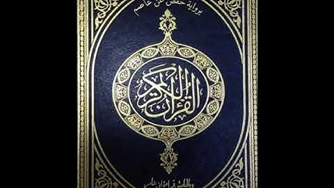 سورة الأعراف - تلاوة القارئ أحمد الزريقي