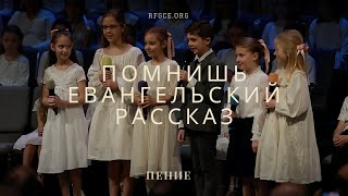 Помнишь евангельский рассказ | Пение | EBEN-EZER Church | 4/6/2025