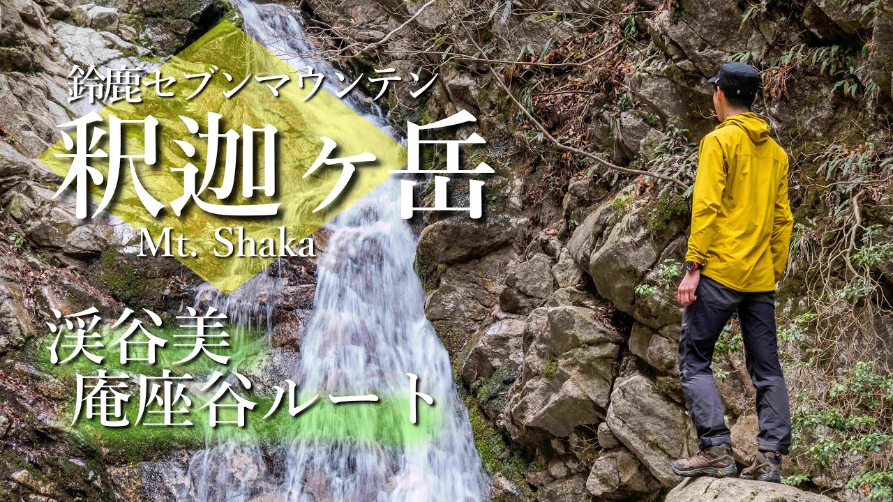 Mountain climbing] Suzuka | Shaka-ga-take | Anza-dani to Neko-dake