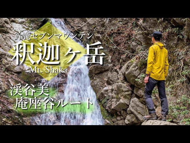 Mountain climbing] Suzuka | Shaka-ga-take | Anza-dani to Neko-dake