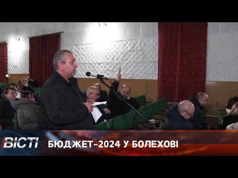 У Болехові не прийняли бюджет на 2024 рік