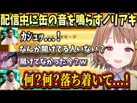 配信中に気持ちいい音を鳴らすノリアキやいつものごとく不憫になるうひ【千燈ゆうひ/うるか/SHAKA/鈴木ノリアキ/ぶいすぽ】