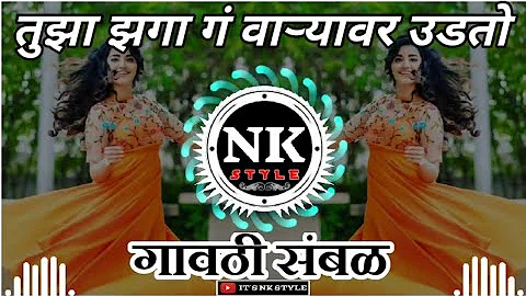 Tuza Zaga Ga Remix ∣ Gavthi Sambal Mix Dj Saurabh Digras ∣ Marathi Dj Remix Song ∣ By ITS NK STYLE