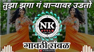 Tuza Zaga Ga Remix ∣ Gavthi Sambal Mix Dj Saurabh Digras ∣ Marathi Dj Remix Song ∣ By ITS NK STYLE