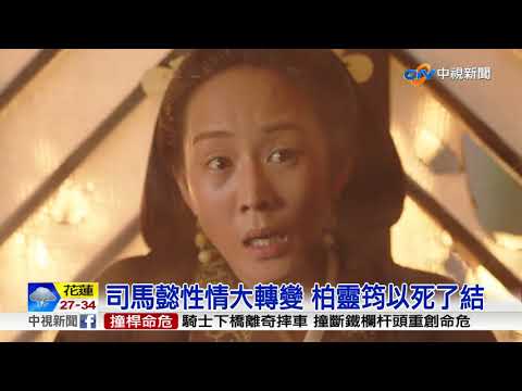 張鈞甯扮老妝 飾柏靈筠演技大爆發│中視新聞 20180814