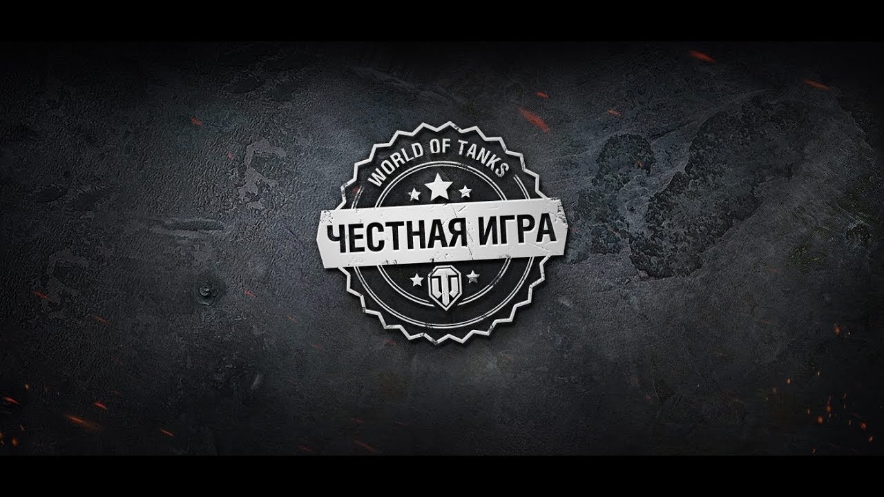 ВГ молодцы, хорошая работа! Так держать! |WOT|07.02.2019|