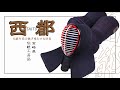 【AJP×LKD85】日本製【西都】標準型を紹介！【シンプルな基本ベース】使いやすさ軽量化【オリジナルカスタム可能！】用途に合わせて作り上げる西都防具【日本剣道具製作所】【全日本武道具】