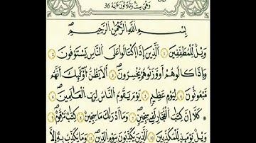 سورة المطففين رواية قالون عن نافع بالرسم الداني شيخ وليد النائحي (التجويد اليبي)