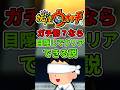 【妖怪ウォッチ1】ガチ勢なら目隠しでクリアできる説 パート13 #shorts #ゆっくり実況 #妖怪ウォッチ
