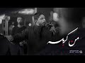 من كربله عيسى هارون زنجيل ليلة 26 محرم 1447 هـ 