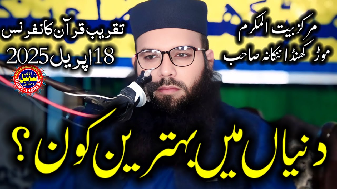 Qari Binymeen Abid New 2025 |Binymeen Abid| #sohailislamicas. ✨🎉💥