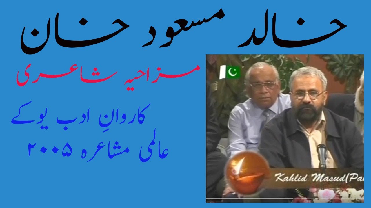 KHALID MASOOD KHAN CARAVAN E ADAB UK 2005 | Carvan e Adab