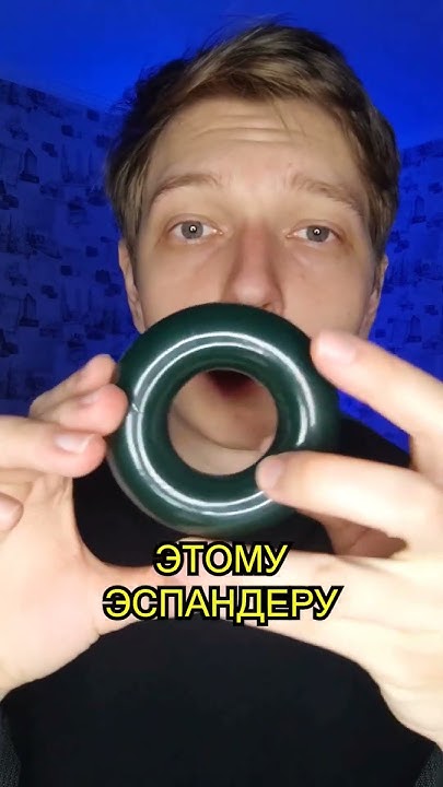 Про эспандер - YouTube