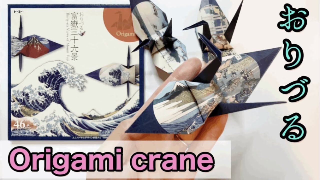 折り鶴 作り方】 かっこいい柄で折り鶴を作る OrigamiCrane ORIGAMI