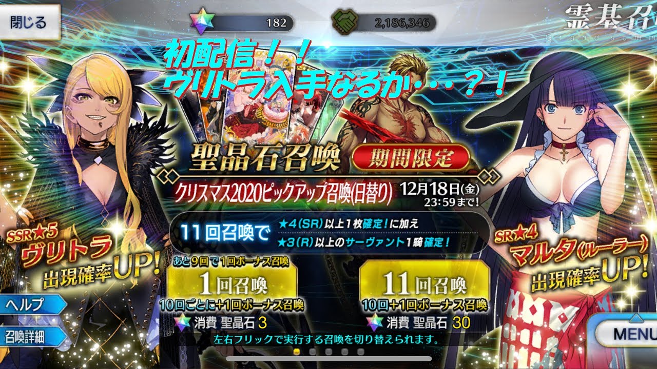 Fgo クリスマスガチャと序章 初配信 Youtube