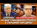 Путин вышел из переговоров! Трамп в бешенстве! Смертельная ловушка для Украины! – аналитик Демченко