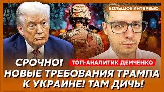 Путин вышел из переговоров! Трамп в бешенстве! Смертельная ловушка для Украины! – аналитик Демченко