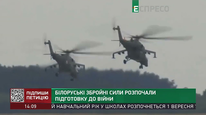 Білоруські збройні сили розпочали підготовку до війни